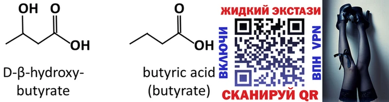 Бутират буратино  Трёхгорный 
