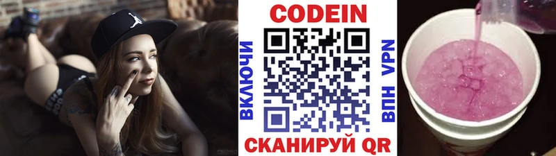 Codein Purple Drank  Трёхгорный 