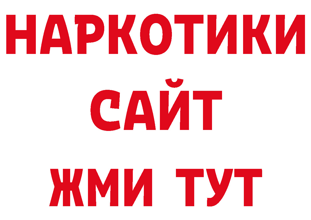 Купить наркоту маркетплейс какой сайт Трёхгорный